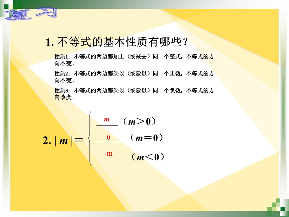 中职数学223含有绝对值的不等式ppt课件.ppt_第2页