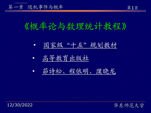 《概率论与数理统计》高教版ppt课件.ppt