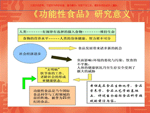 功能性食品医学知识专题讲座培训课件.ppt