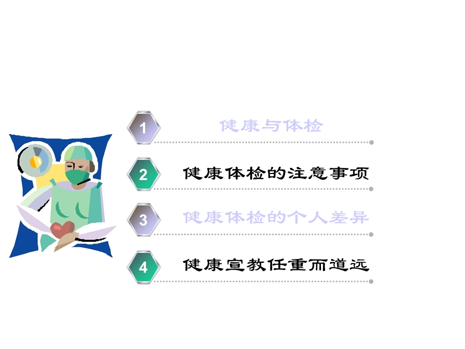 健康体检宣传课件.ppt_第2页