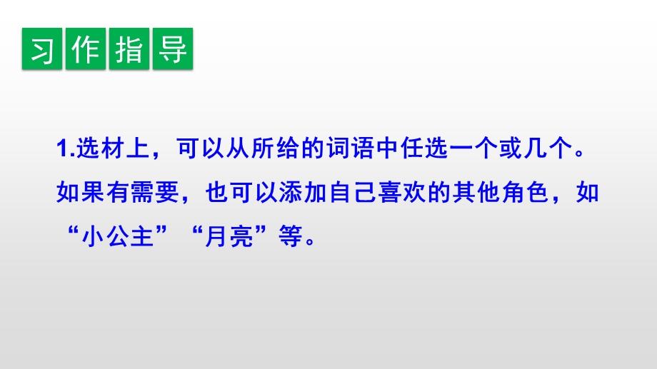 三年级上册语文习作、语文园地三、快乐读书吧人教部编版ppt课件.pptx_第3页