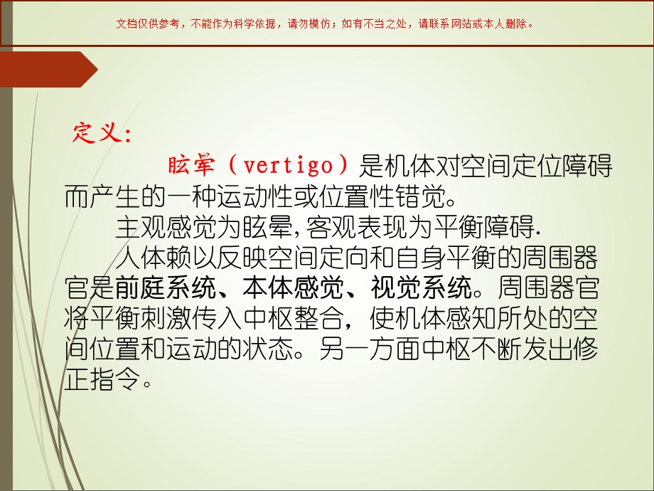 前庭系统眩晕课件.ppt_第1页