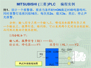 三菱PLC编程实例ppt课件.ppt