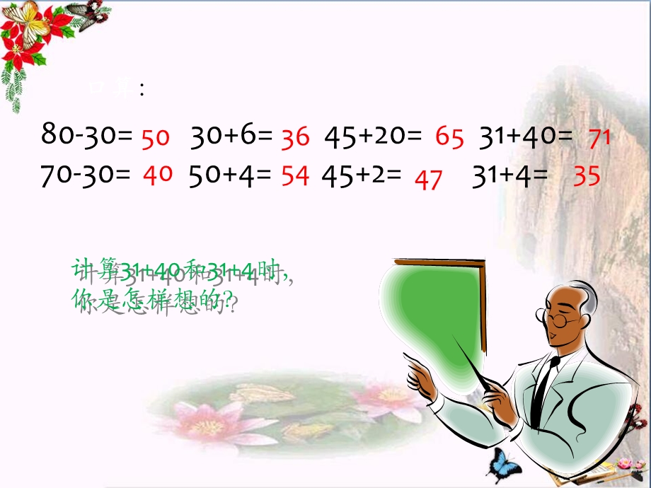 一年级数学下册4.3《两位数减整十数、一位数(不退位)》ppt课件.ppt_第2页