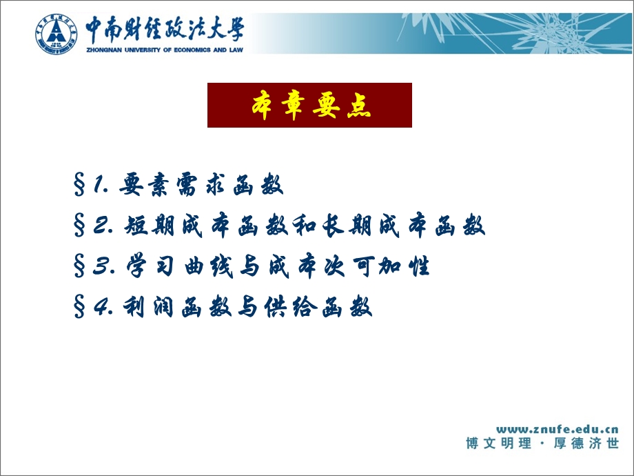 《微观经济十八讲》第七章要素需求函数、成本函数、利润函数与供给函数ppt课件.ppt_第2页