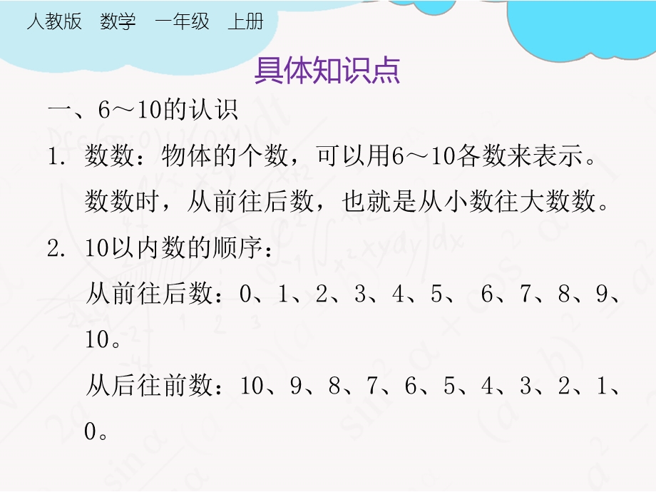 人教版一年级数学上册第五单元知识梳理ppt课件.pptx_第3页