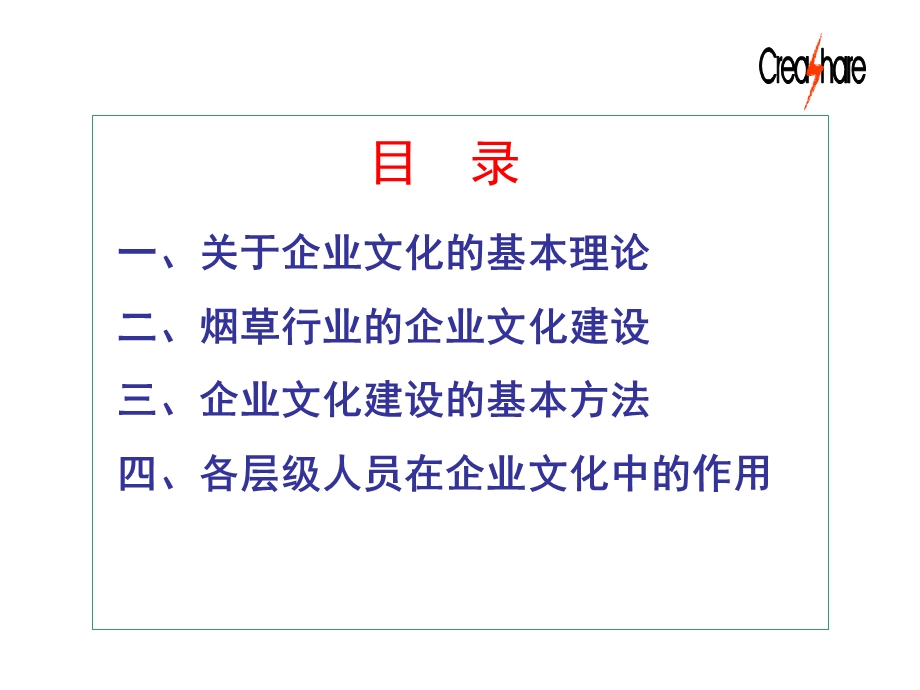 企业文化专题培训课件.ppt_第3页