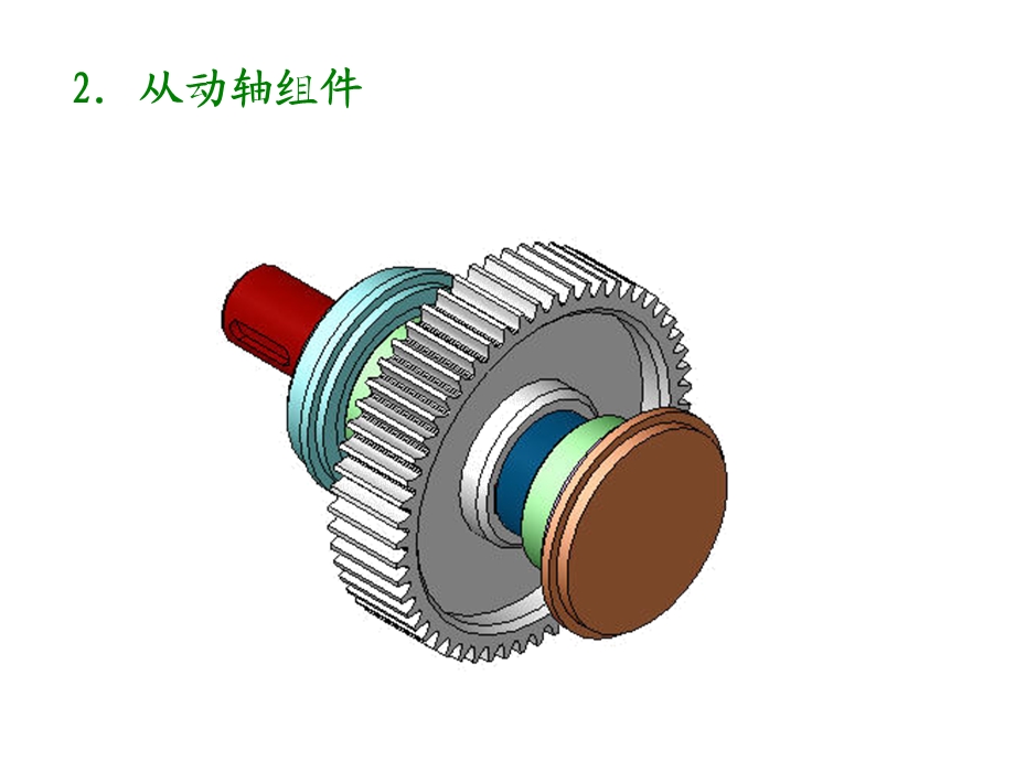 减速箱零件图绘制解析课件.ppt_第3页