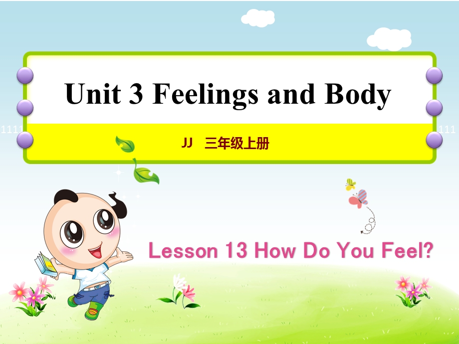 冀教版小学英语三3年级上册Unit3Lesson13HowDoYouFeel授课课件.ppt_第1页