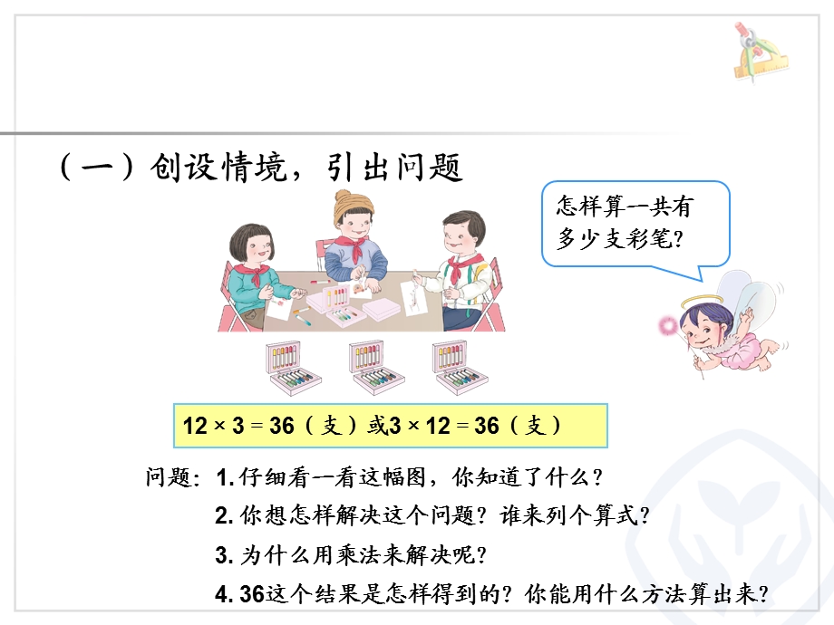 两位数乘一位数笔算（不进位）ppt课件.ppt_第3页