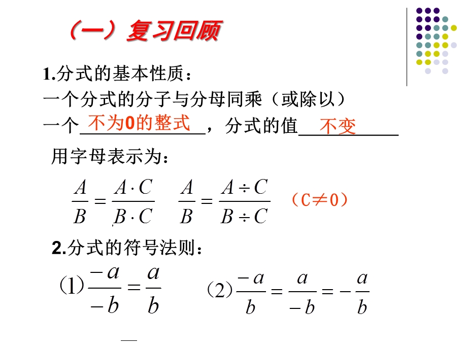 分式的约分课件.ppt_第3页