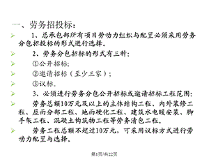 劳务招投标及劳务分包合同讲解课件.pptx