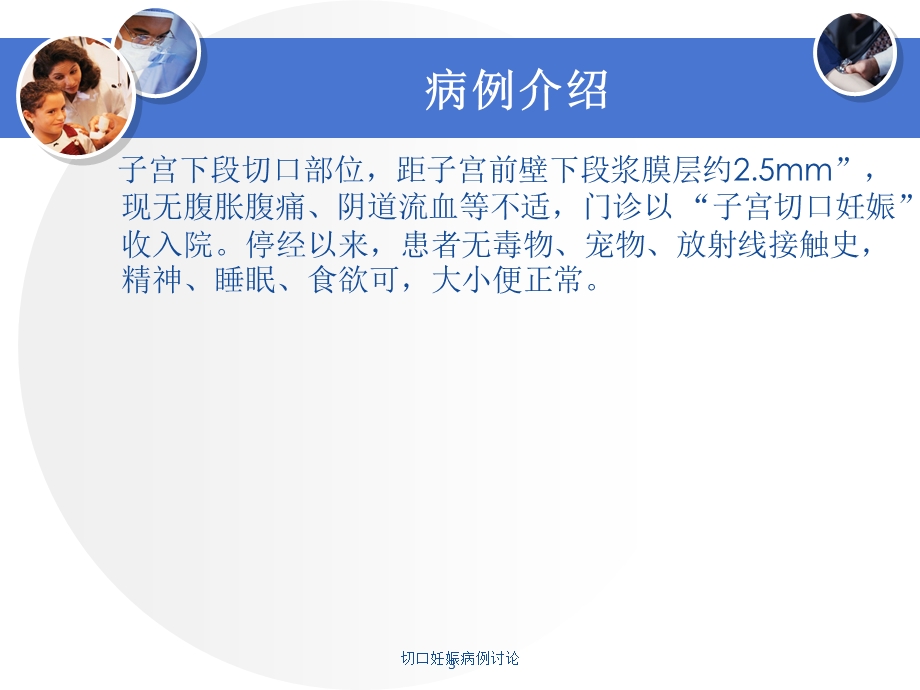 切口妊娠病例讨论培训课件.ppt_第3页