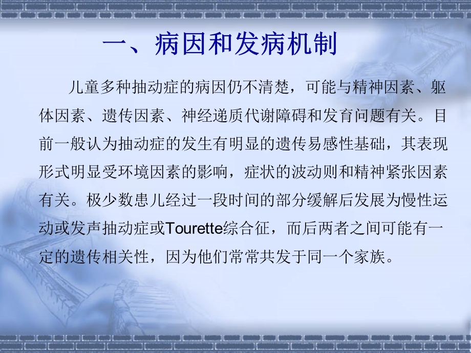 儿童多种抽动症课件.ppt_第3页