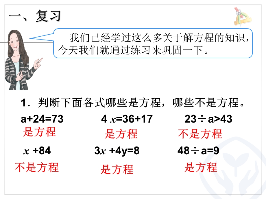 五上数学第五单元简易方程解方程练习课(练习十五)ppt课件.ppt_第2页