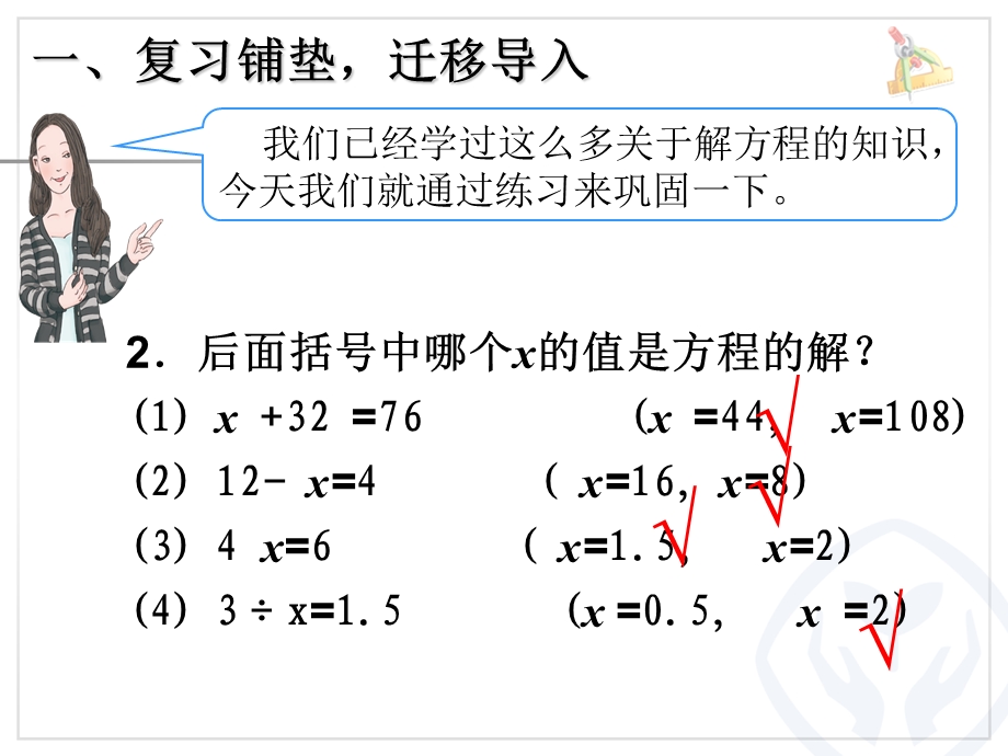 五上数学第五单元简易方程解方程练习课(练习十五)ppt课件.ppt_第3页