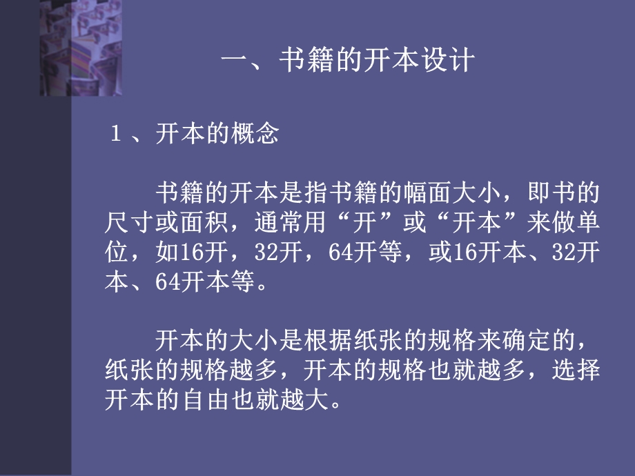 书籍开本设计和整体构造ppt课件.ppt_第2页