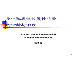 位置性眩晕的诊断与治疗讲课课件.pptx