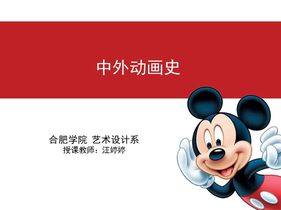 中外动画史（六日本）ppt课件.ppt_第1页