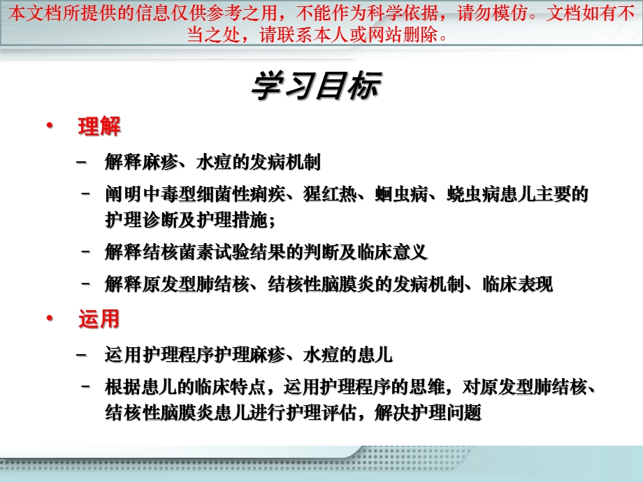 儿科医疗护理学感染性疾病患儿的医疗护理培训课件.ppt_第3页