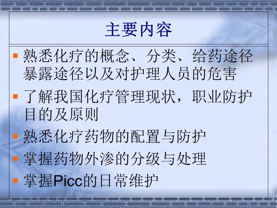 化疗药物与职业防护教材课件.ppt_第2页