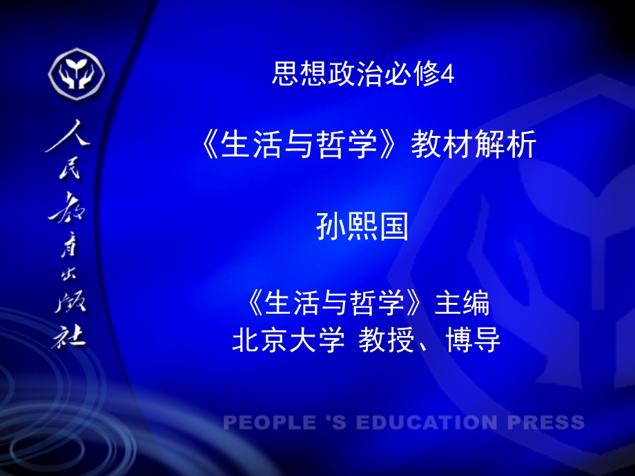 主编北京大学 教授、博导ppt课件.ppt_第1页