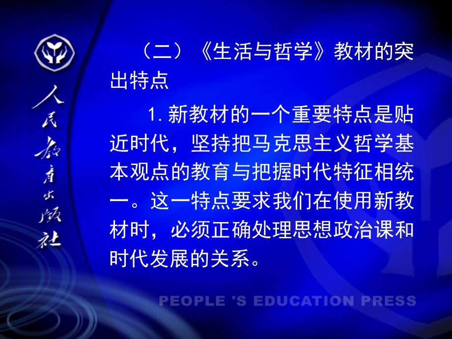 主编北京大学 教授、博导ppt课件.ppt_第3页