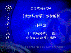 主编北京大学 教授、博导ppt课件.ppt