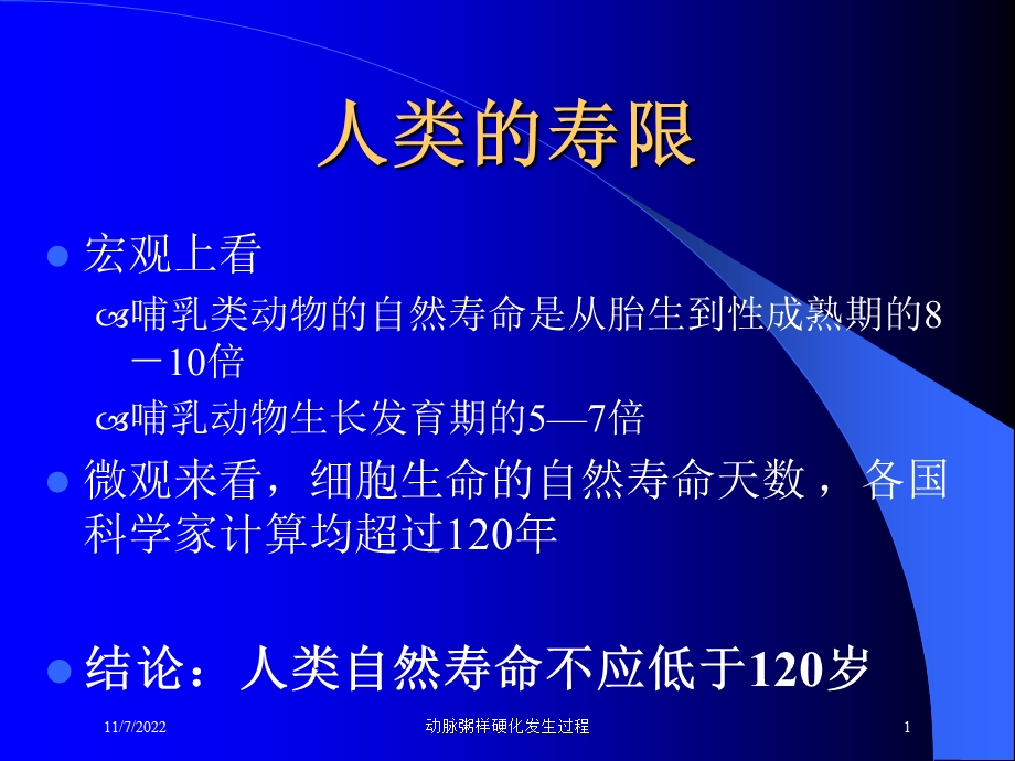 动脉粥样硬化发生过程课件.ppt_第1页