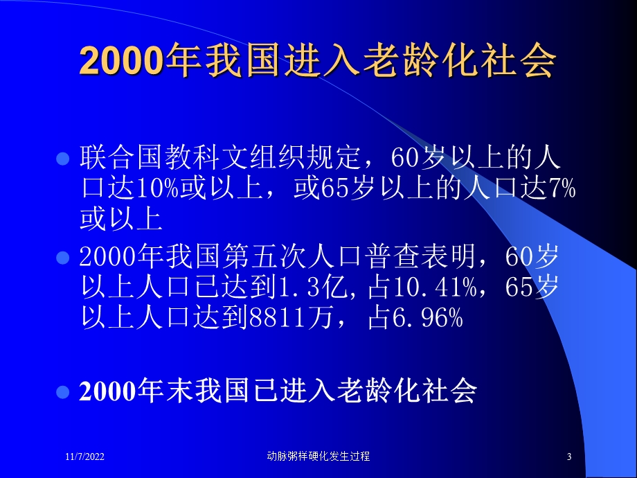 动脉粥样硬化发生过程课件.ppt_第3页