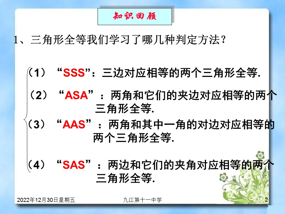 七年级(下)4.5利用三角形全等测距离ppt课件.pptx_第2页