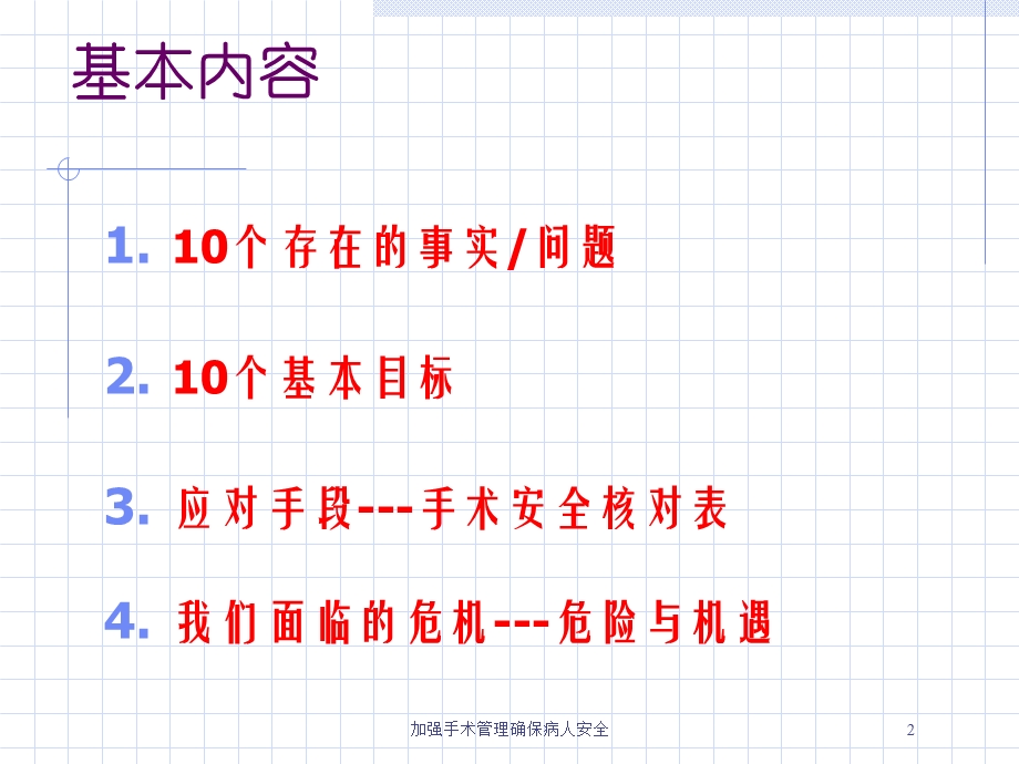 加强手术管理确保病人安全培训课件.ppt_第2页