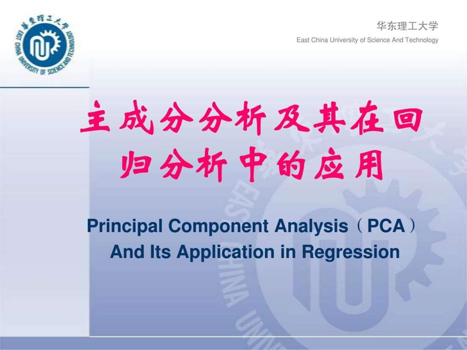 化学计量学主成分分析课件.ppt_第1页