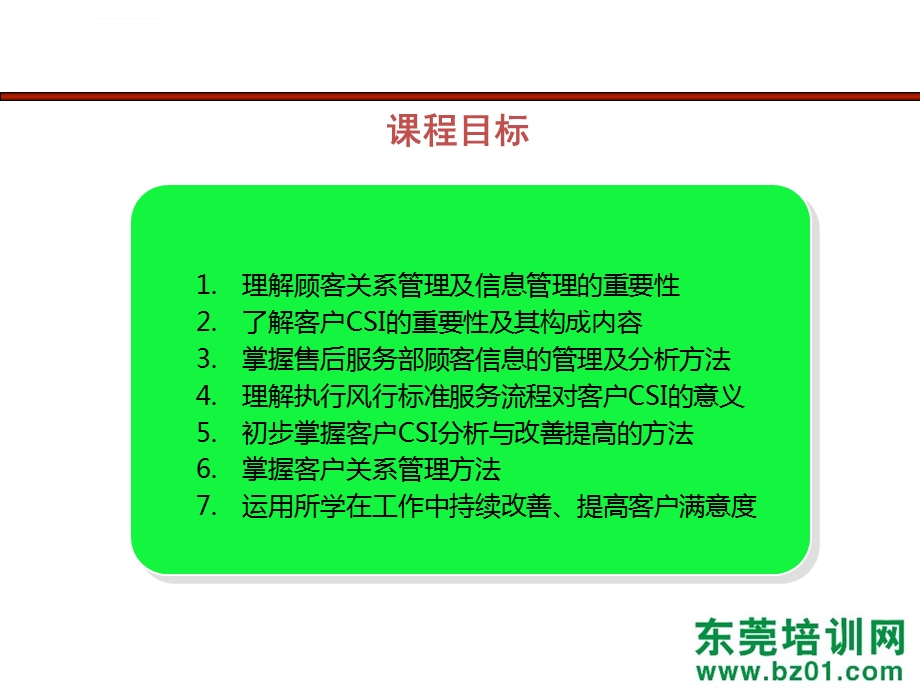 东莞公司客户管理ppt课件.ppt_第2页