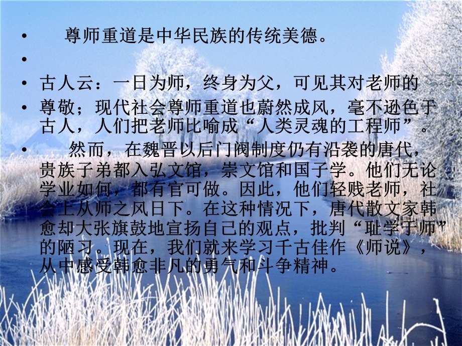 《师说》省级示范课ppt课件.ppt_第2页