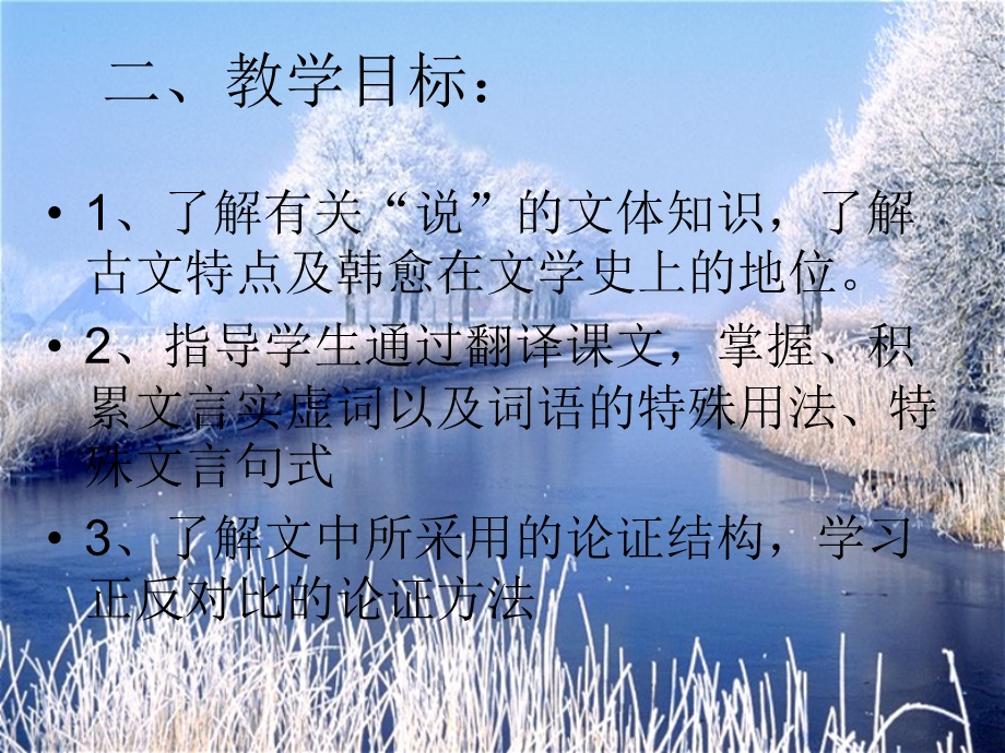 《师说》省级示范课ppt课件.ppt_第3页