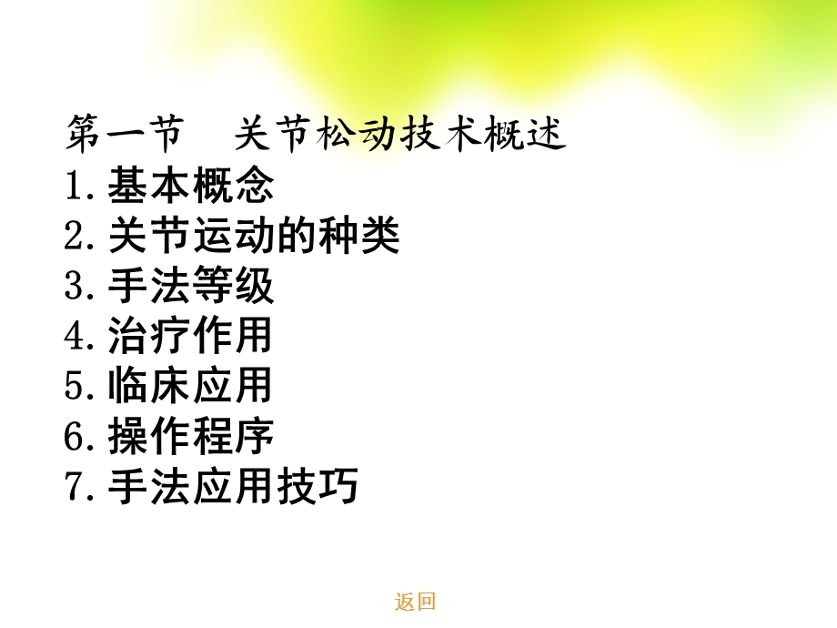 关节松动术之肩关节课件.ppt_第3页