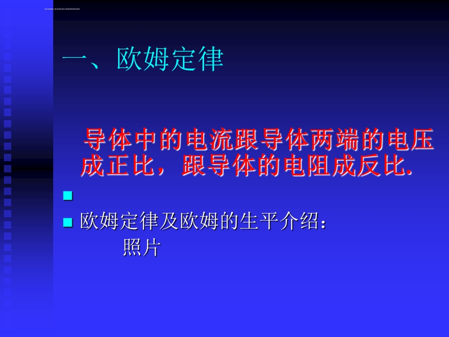 《欧姆定律及其应用》ppt课件.ppt_第3页