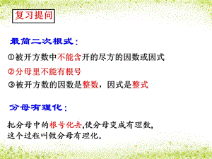 二次根式的化简ppt课件.ppt