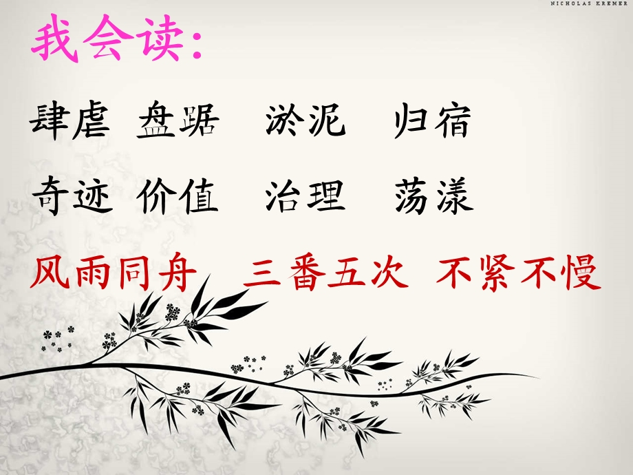 《青山不老》ppt优质课课件.ppt_第2页