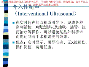 介入性超声的临床应用培训课件.ppt