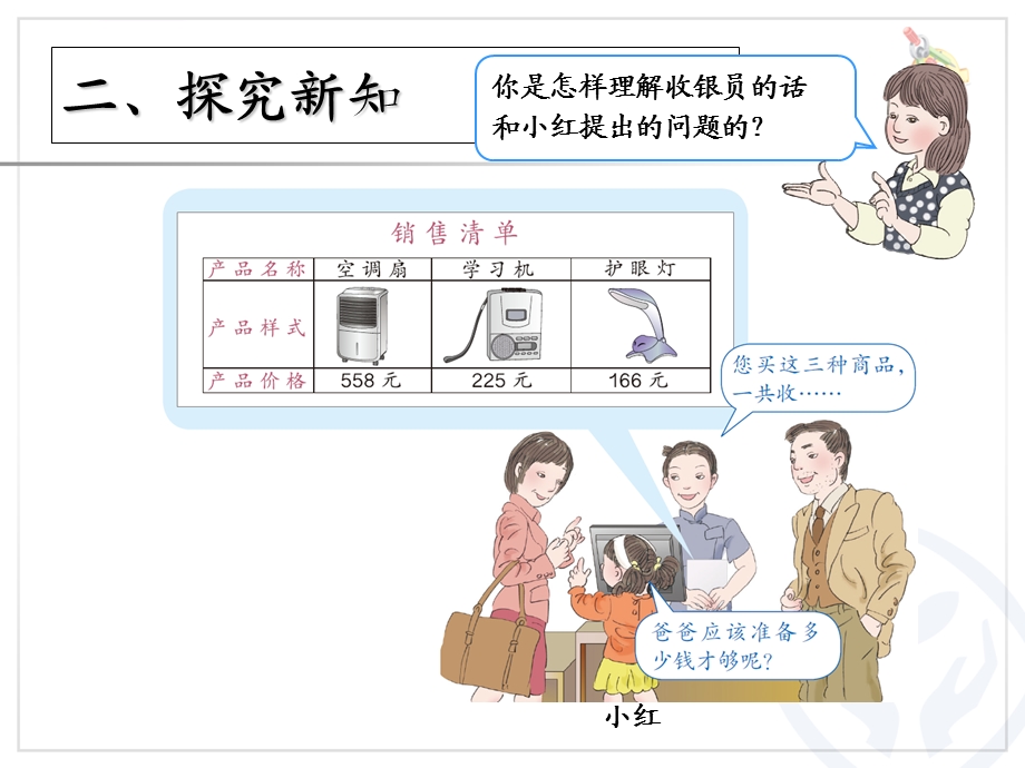 万以内的加法和减法解决问题ppt课件.ppt_第3页