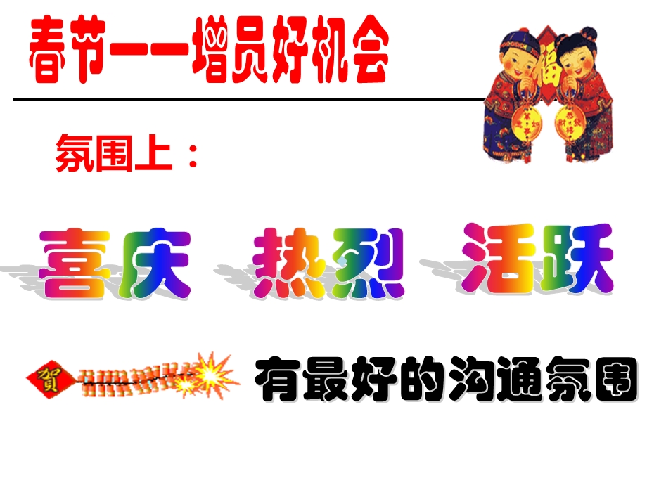 亲友交流会宣导稿ppt课件.ppt_第3页