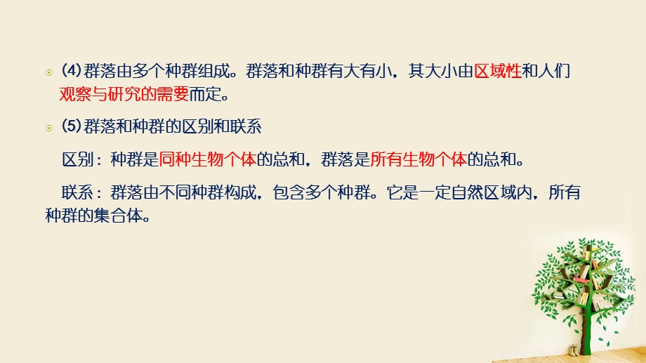 中考复习生命科学3种群群落生态系统ppt课件.pptx_第3页