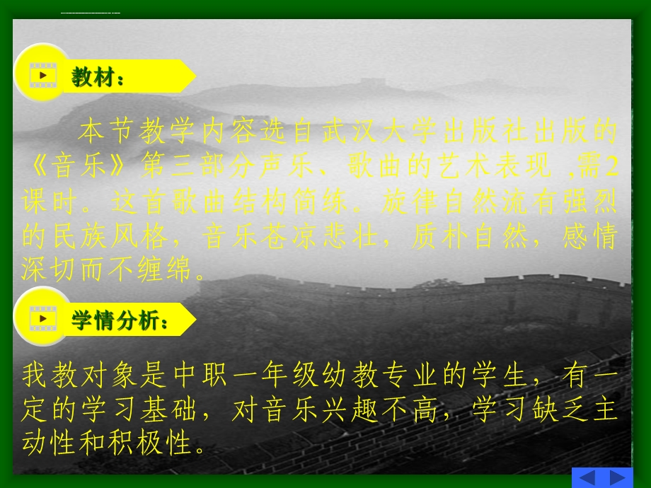 《长城谣》ppt课件.ppt_第3页