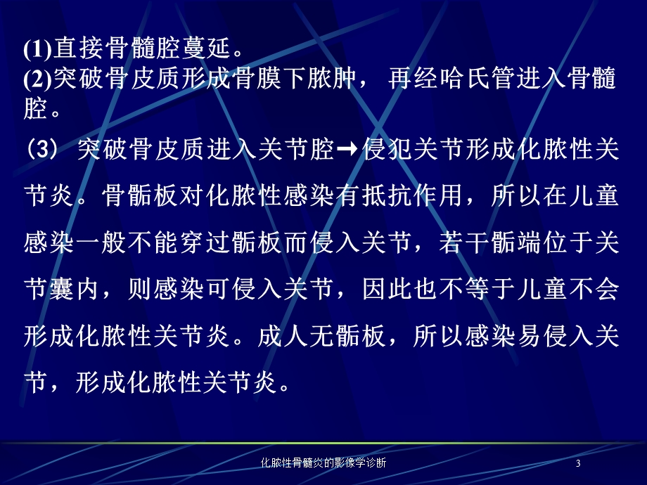 化脓性骨髓炎的影像学诊断培训课件.ppt_第3页