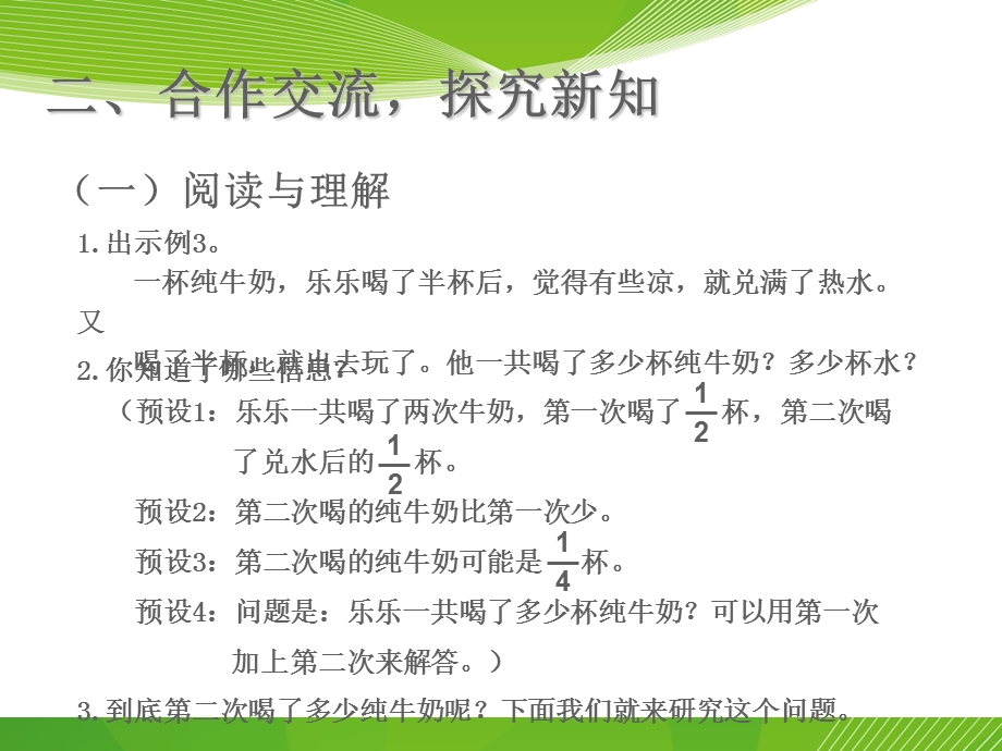 五年级下册数学第六单元分数加减混合运算ppt课件.ppt_第3页