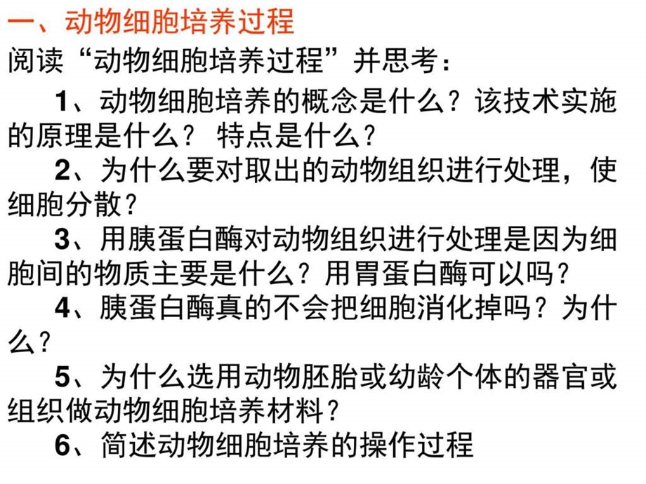 动物细胞培养和核移植技术上课用课件.pptx_第3页