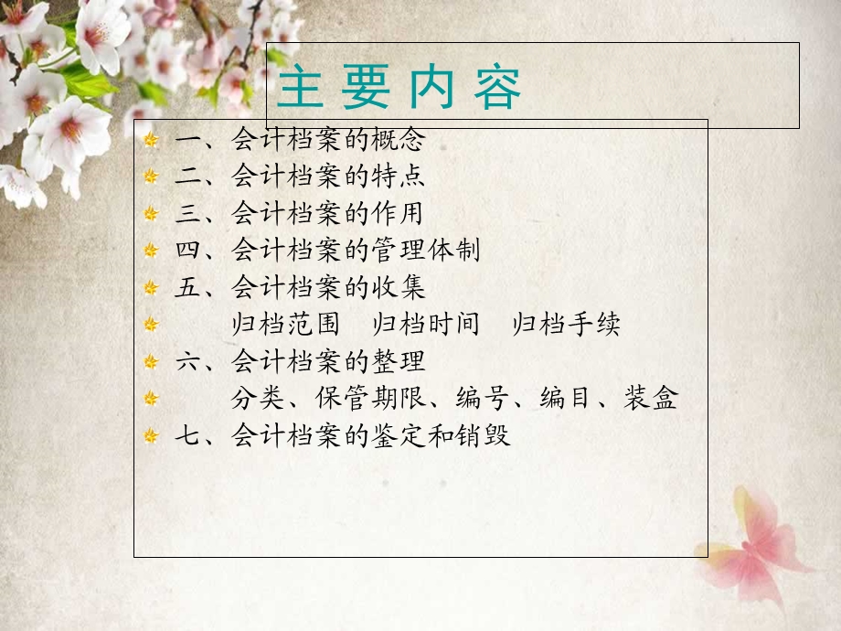 企业会计档案管理课件.ppt_第2页