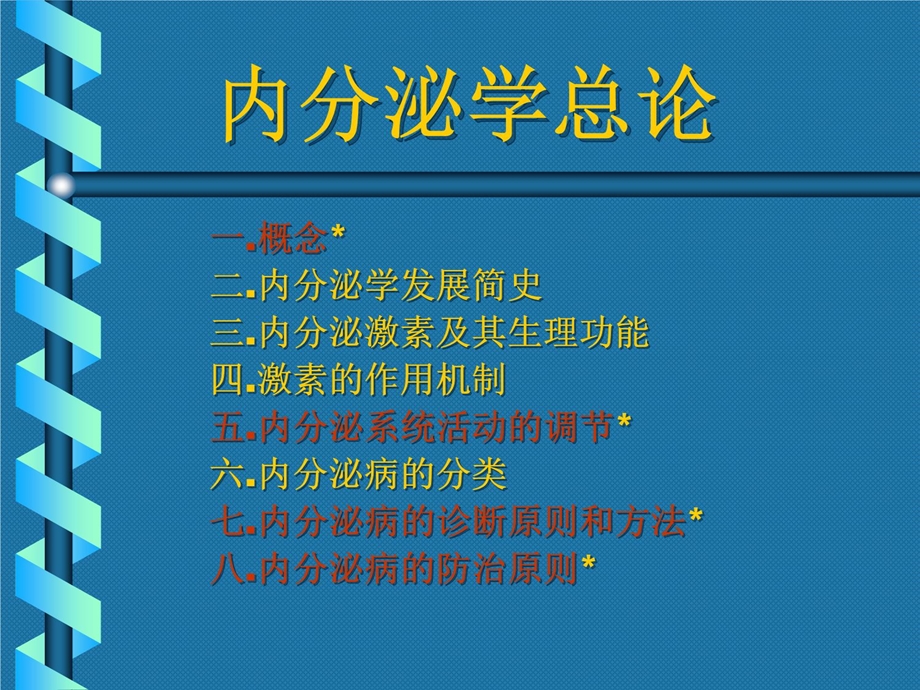 内分泌学课件.ppt_第2页